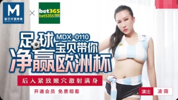 ดูหนังโป๊xxxจีน MDX-0110 บอลแพ้โดนเย็ดยับ นางแบบเจอแฟนทีมอาร์เจนเย็ดหี CNXX แพ้พนันชุดใหญ่แล้วแหกหีให้เย็ดขัดดอก จับปี้หีคาเสื้อบอล กระดกหีตอดควยโคตรแจ่ม