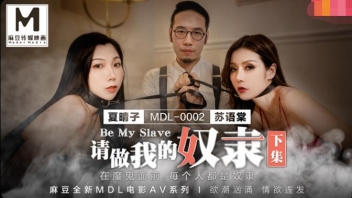 MDL-0002 หนังเอ็กจีนไม่เซ็นเซอร์ Su Yutang ไฮโซรสนิยมแปลกเย็ดสัตว์เลี้ยง XNXX ใส่ปลอกคอแล้วทรมานหี บังคับให้โม๊กควย อมมิดคอแล้วโดนกระดอเย็ดหีไม่ยั้ง