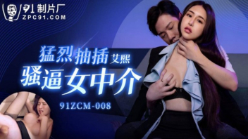 91ZCM-008 หนังเอ็กจีนมาใหม่ Ai Xi สาวหมวยนมโตเจอผีสาวเงี่ยนหีเข้าสิงร่าง เลยแหกหีให้หนุ่มตี๋เย็ดยับ จับขยำนมขยี้หีแล้วเย็ดบนโซฟาจนเสร็จสมอารมณ์หมายค่อยออกร่าง