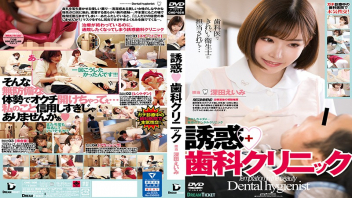 CMD-026 หนังAVเอมิจัง หมอสาวจ้องฟันคนไข้ทุกราย Eimi Fukada ทนเสียวฟันเก่งแสดงว่าเย็ดเสียวหีแน่นอน จับควยชักว่าวแล้วโม๊คสด ขย่มเย็ดกันบนเก้าอี้เก้าอี้ทันตกรรม